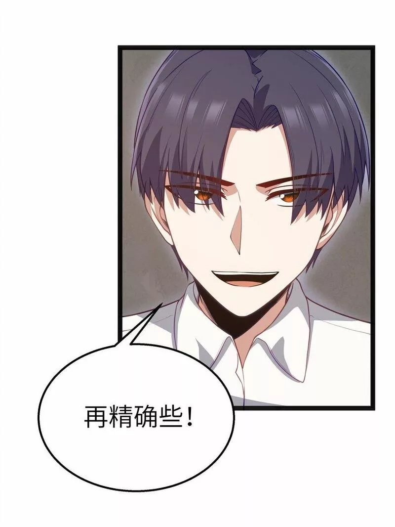 这个勇者是金钱至上主义者,第19话 商业三要素,第47张