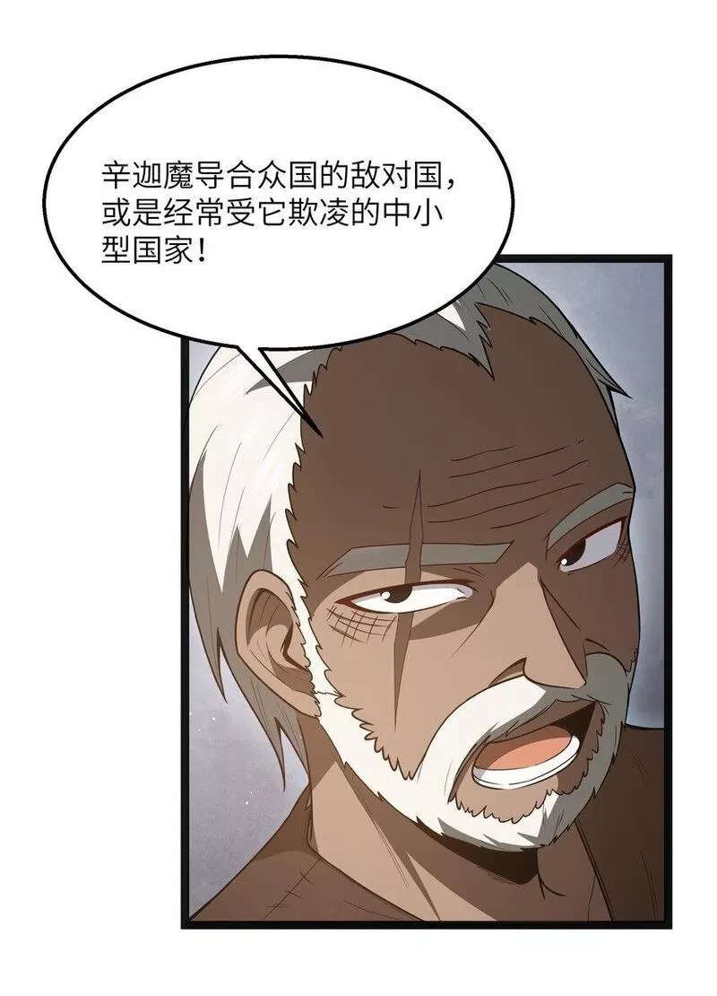 这个勇者是金钱至上主义者,第19话 商业三要素,第50张