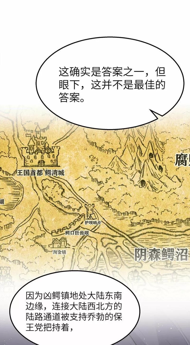 这个勇者是金钱至上主义者,第19话 商业三要素,第51张