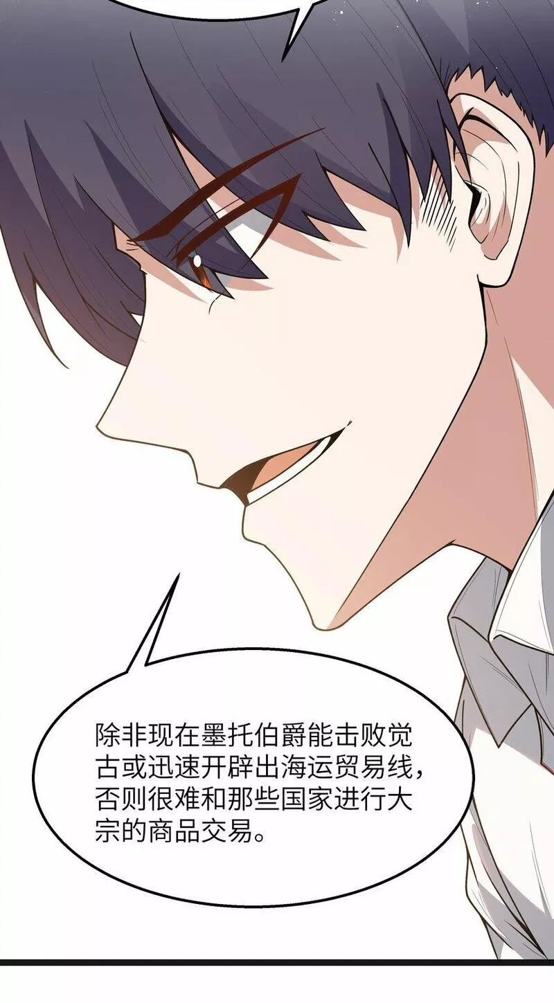 这个勇者是金钱至上主义者,第19话 商业三要素,第52张