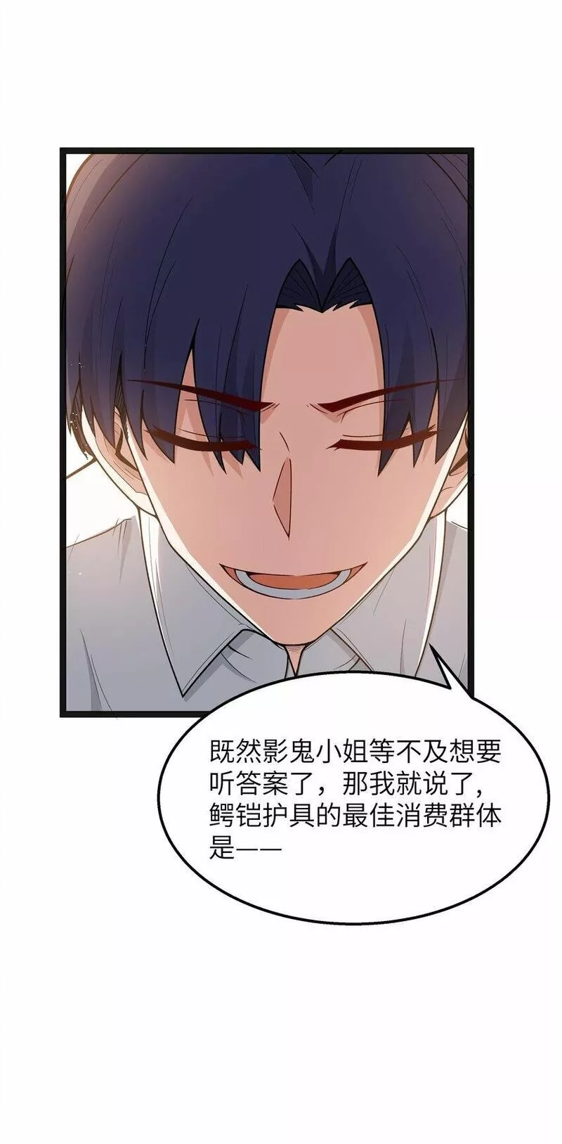 这个勇者是金钱至上主义者,第19话 商业三要素,第54张