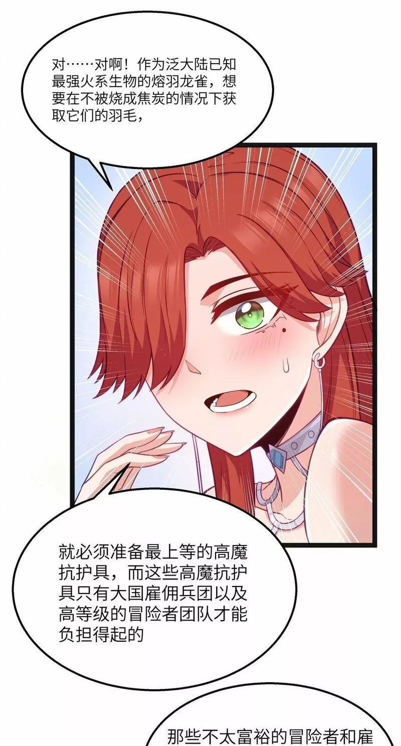 这个勇者是金钱至上主义者,第19话 商业三要素,第56张