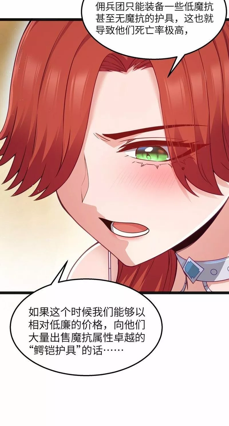 这个勇者是金钱至上主义者,第19话 商业三要素,第57张
