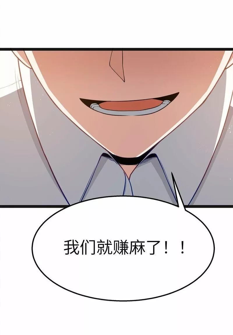 这个勇者是金钱至上主义者,第19话 商业三要素,第58张