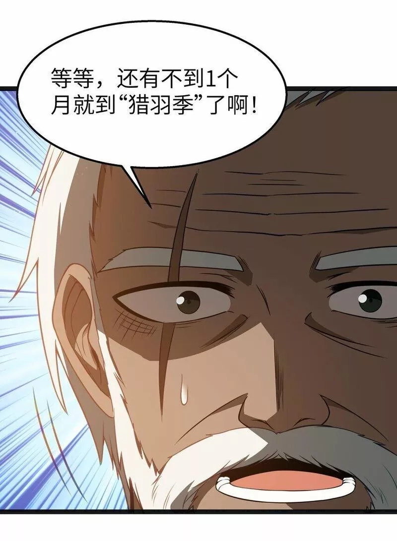 这个勇者是金钱至上主义者,第19话 商业三要素,第60张