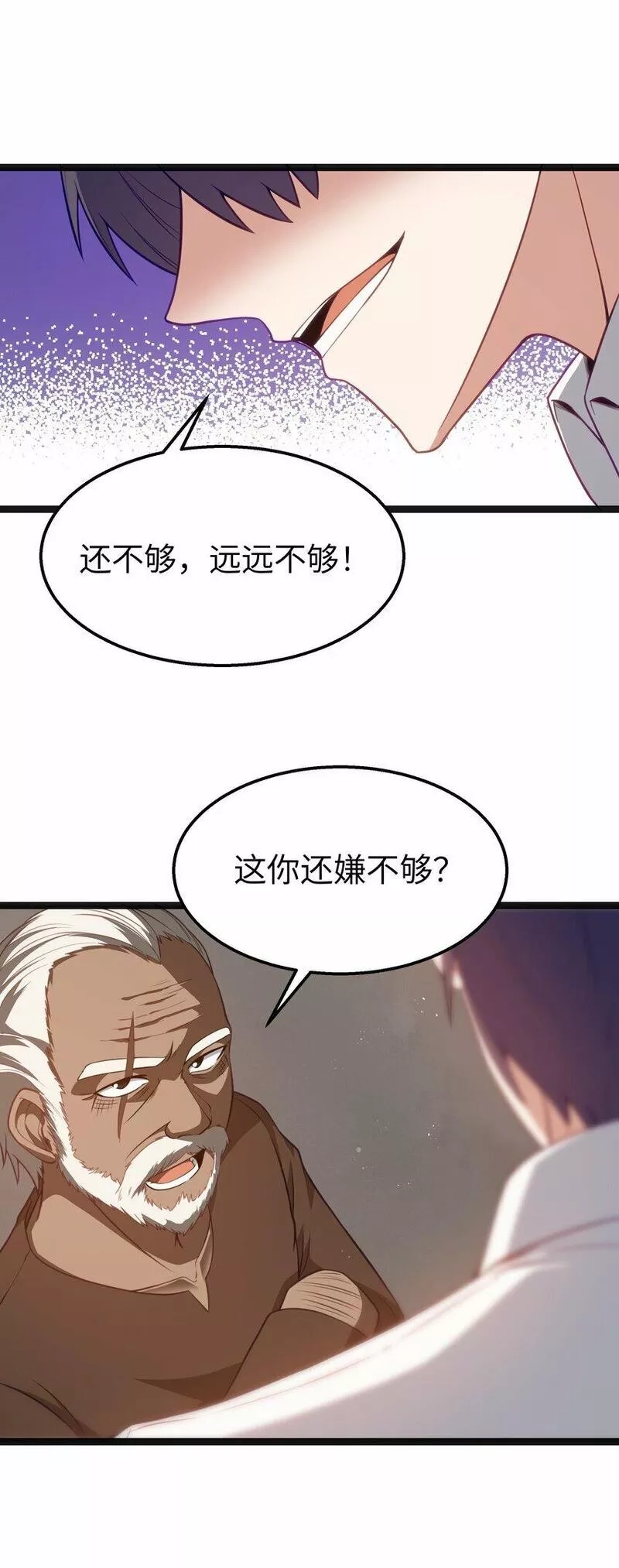 这个勇者是金钱至上主义者,第19话 商业三要素,第63张