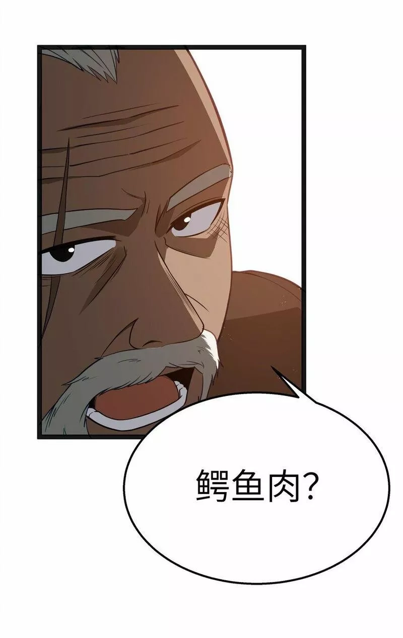 这个勇者是金钱至上主义者,第19话 商业三要素,第65张