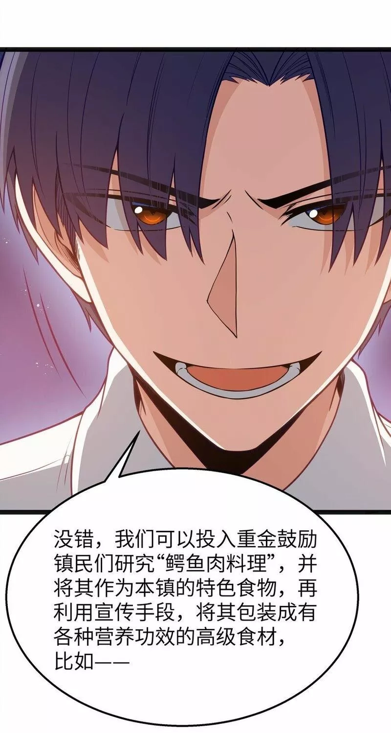 这个勇者是金钱至上主义者,第19话 商业三要素,第66张