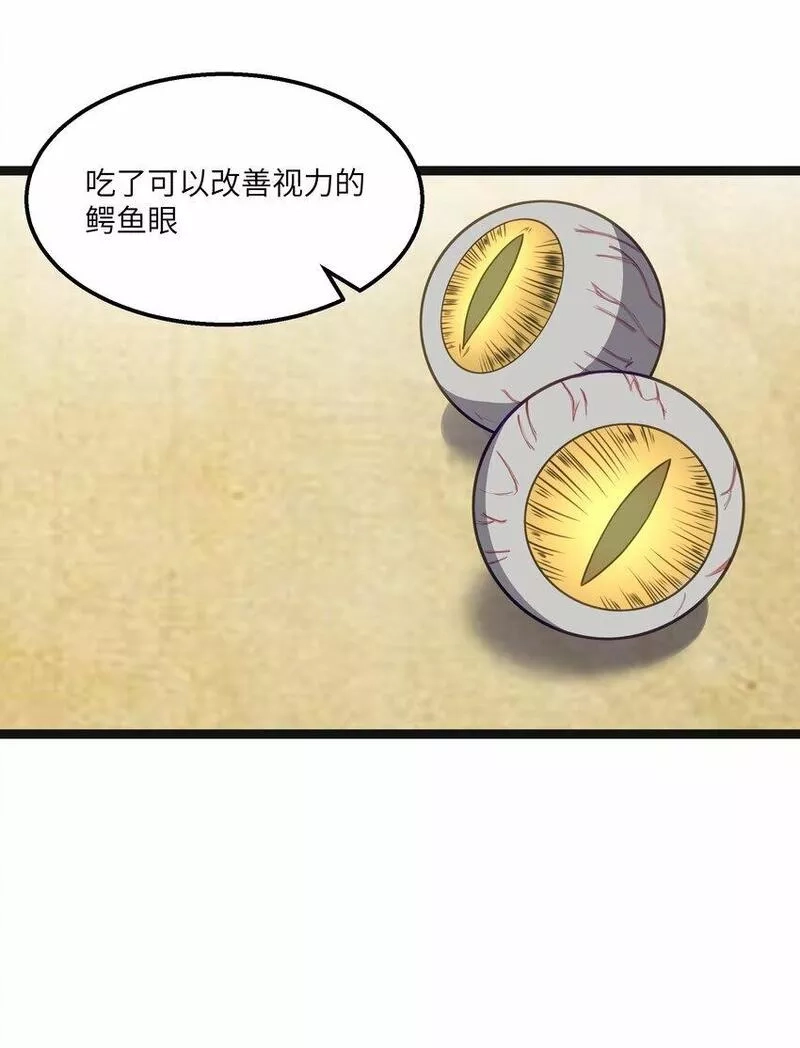 这个勇者是金钱至上主义者,第19话 商业三要素,第68张