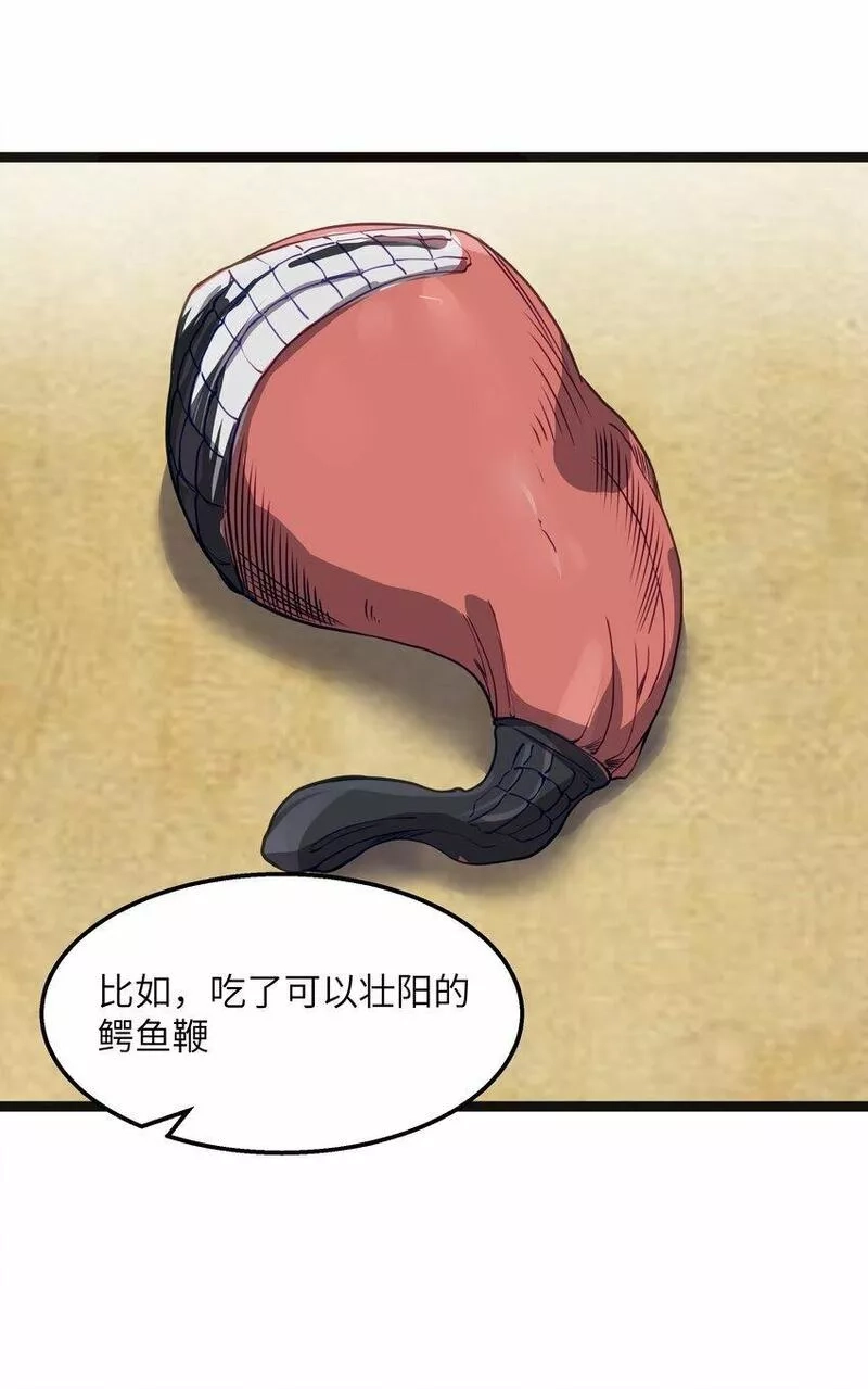 这个勇者是金钱至上主义者,第19话 商业三要素,第69张