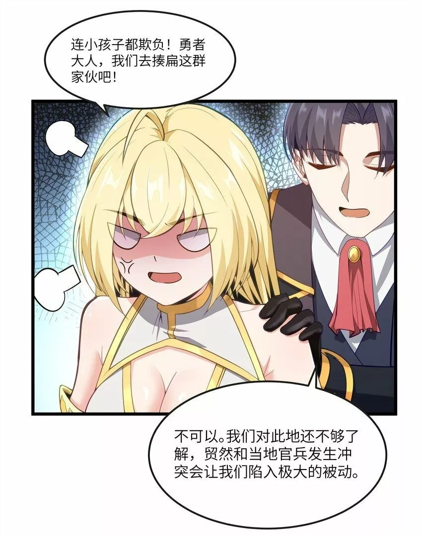 这个勇者是金钱至上主义者,08 我的女人,第13张