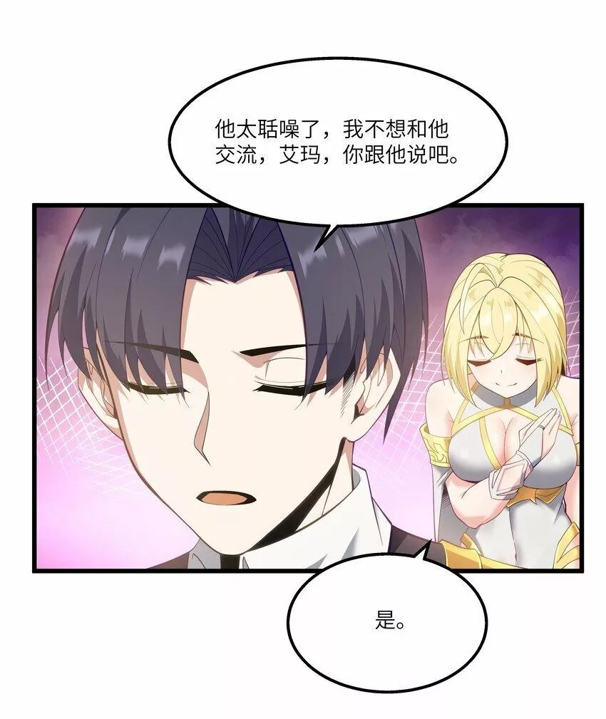 这个勇者是金钱至上主义者,08 我的女人,第24张