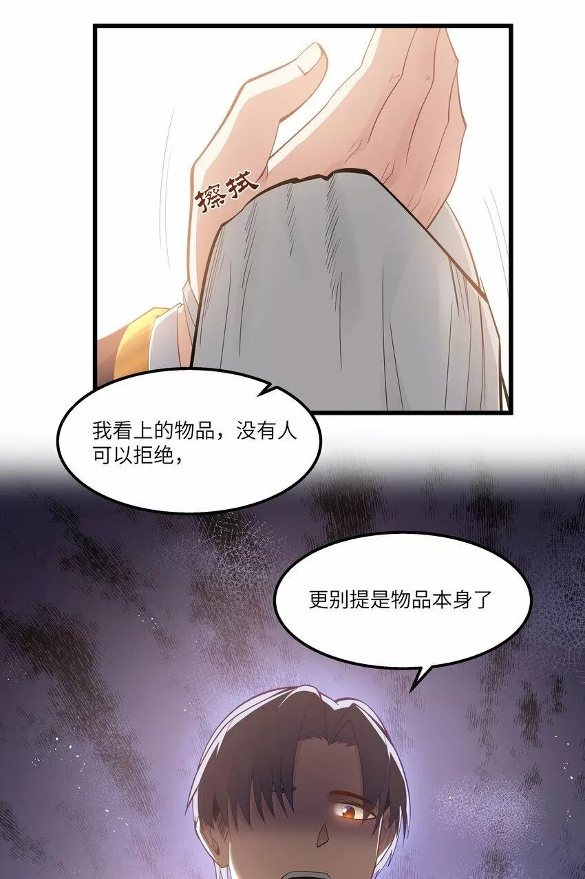 这个勇者是金钱至上主义者,08 我的女人,第28张