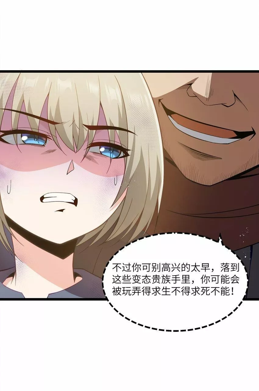 这个勇者是金钱至上主义者,08 我的女人,第33张