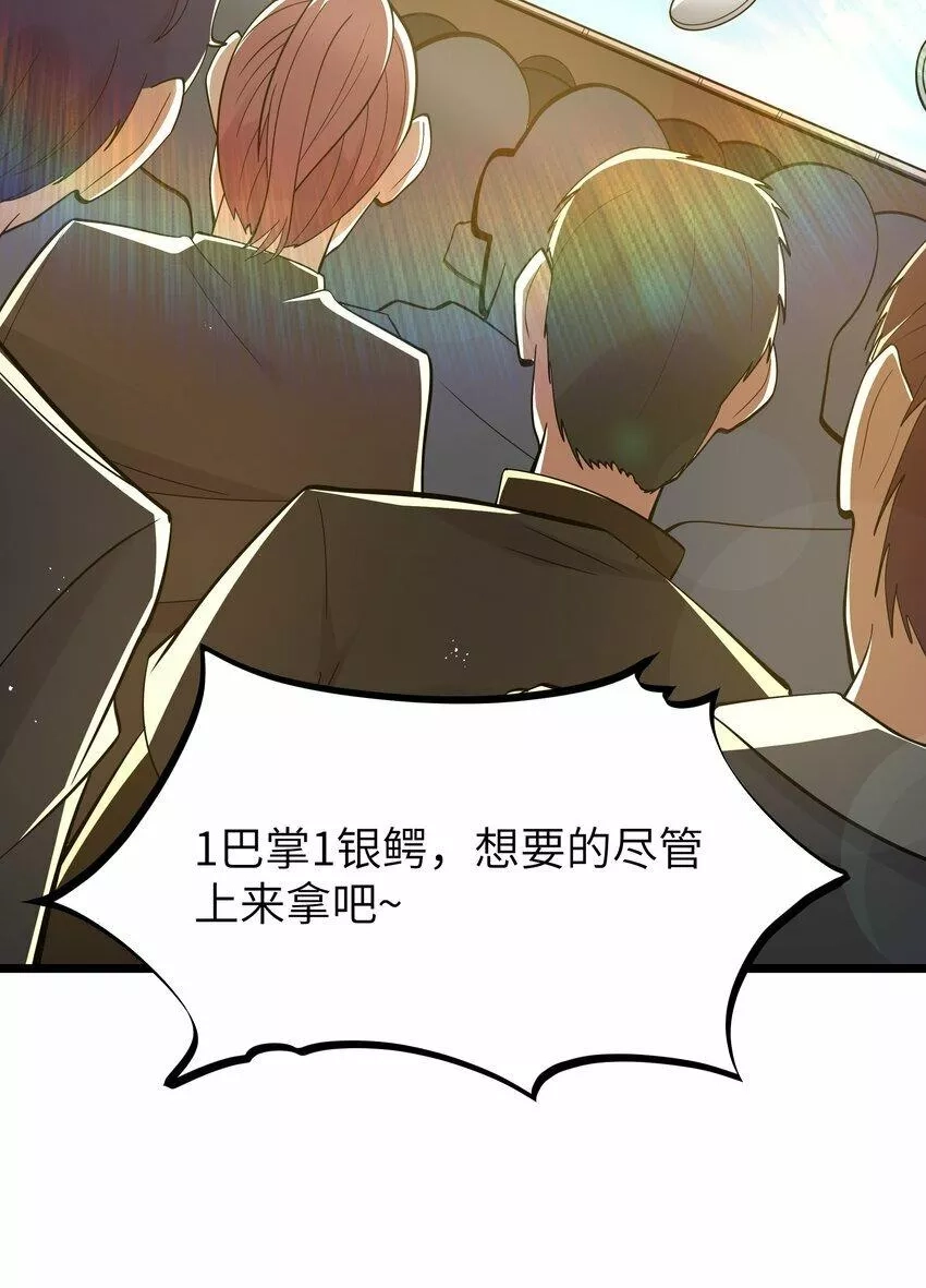 这个勇者是金钱至上主义者,08 我的女人,第59张