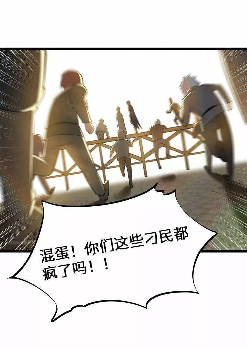 这个勇者是金钱至上主义者,08 我的女人,第60张
