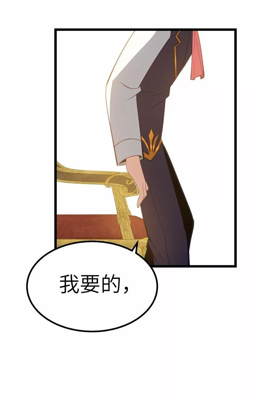 这个勇者是金钱至上主义者,08 我的女人,第71张