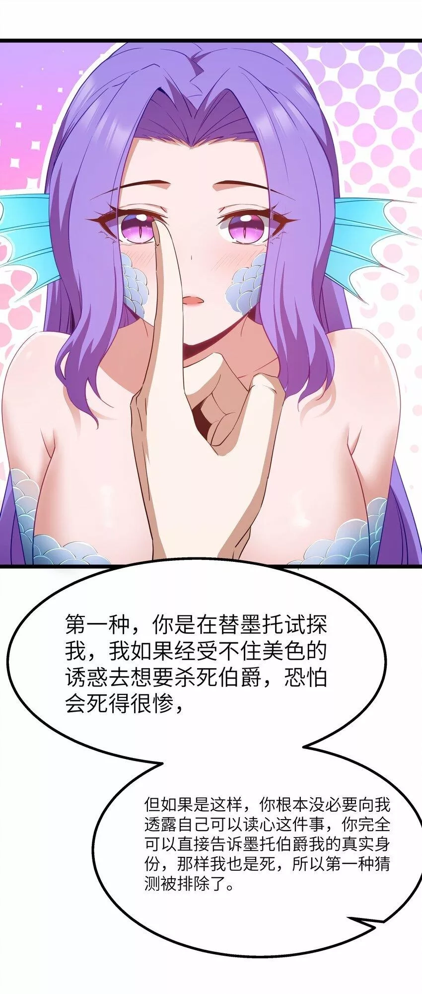 这个勇者是金钱至上主义者,11 帮我们杀死墨托吧！,第24张