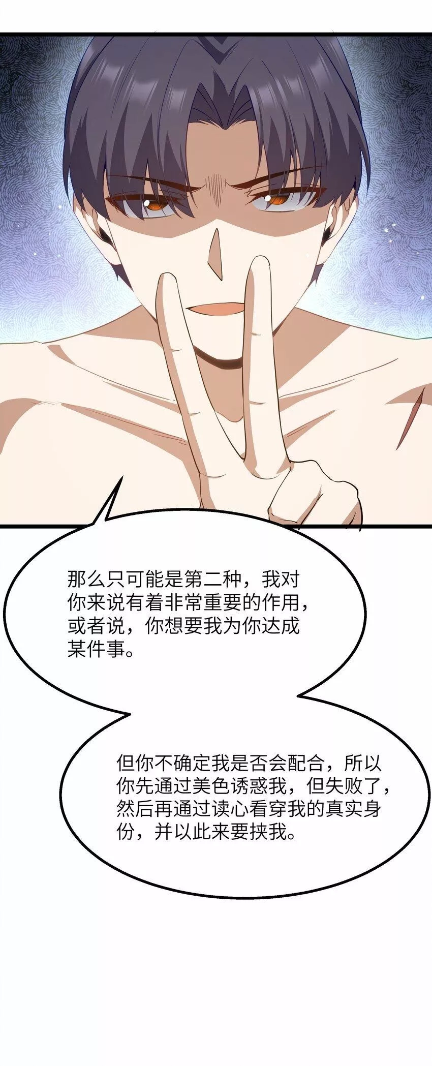 这个勇者是金钱至上主义者,11 帮我们杀死墨托吧！,第25张