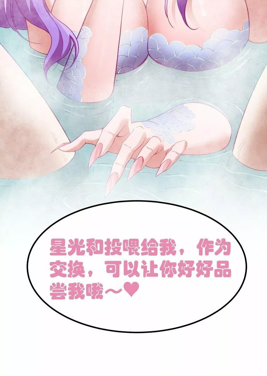 这个勇者是金钱至上主义者,11 帮我们杀死墨托吧！,第79张