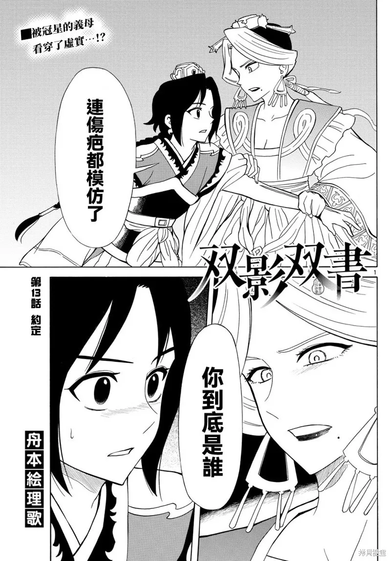 双影双书,第13話,第1张