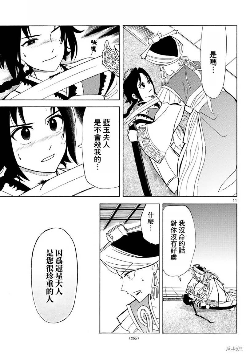 双影双书,第13話,第11张