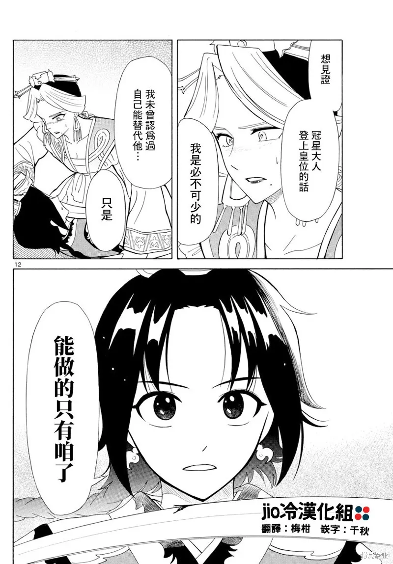 双影双书,第13話,第12张