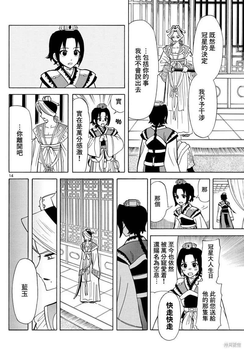 双影双书,第13話,第14张