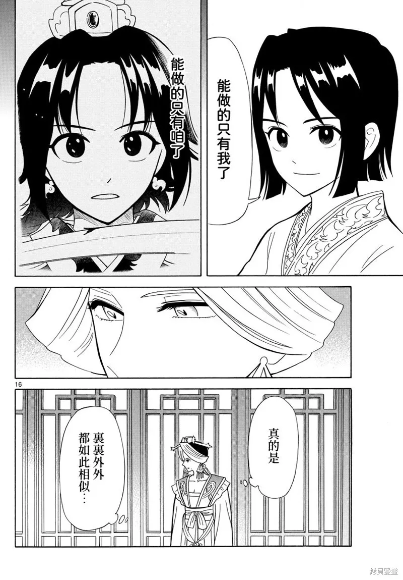 双影双书,第13話,第16张