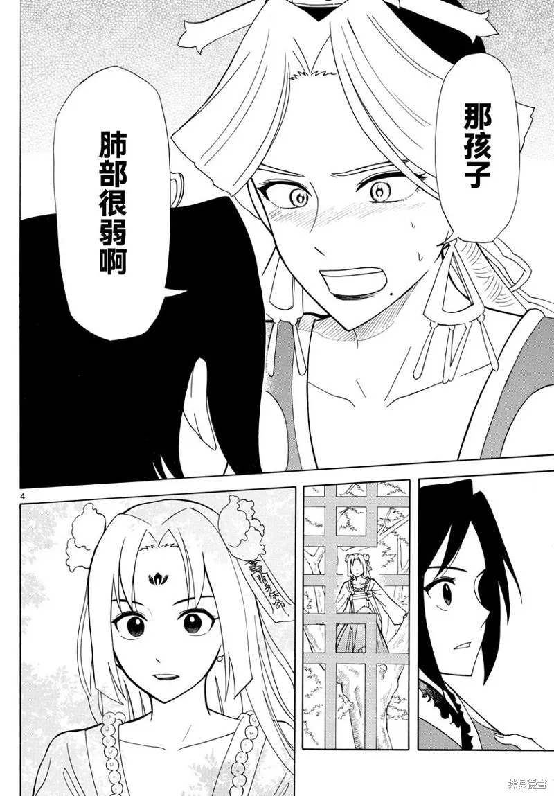 双影双书,第13話,第4张
