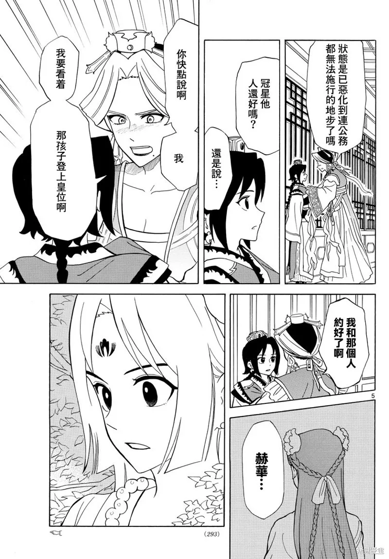 双影双书,第13話,第5张