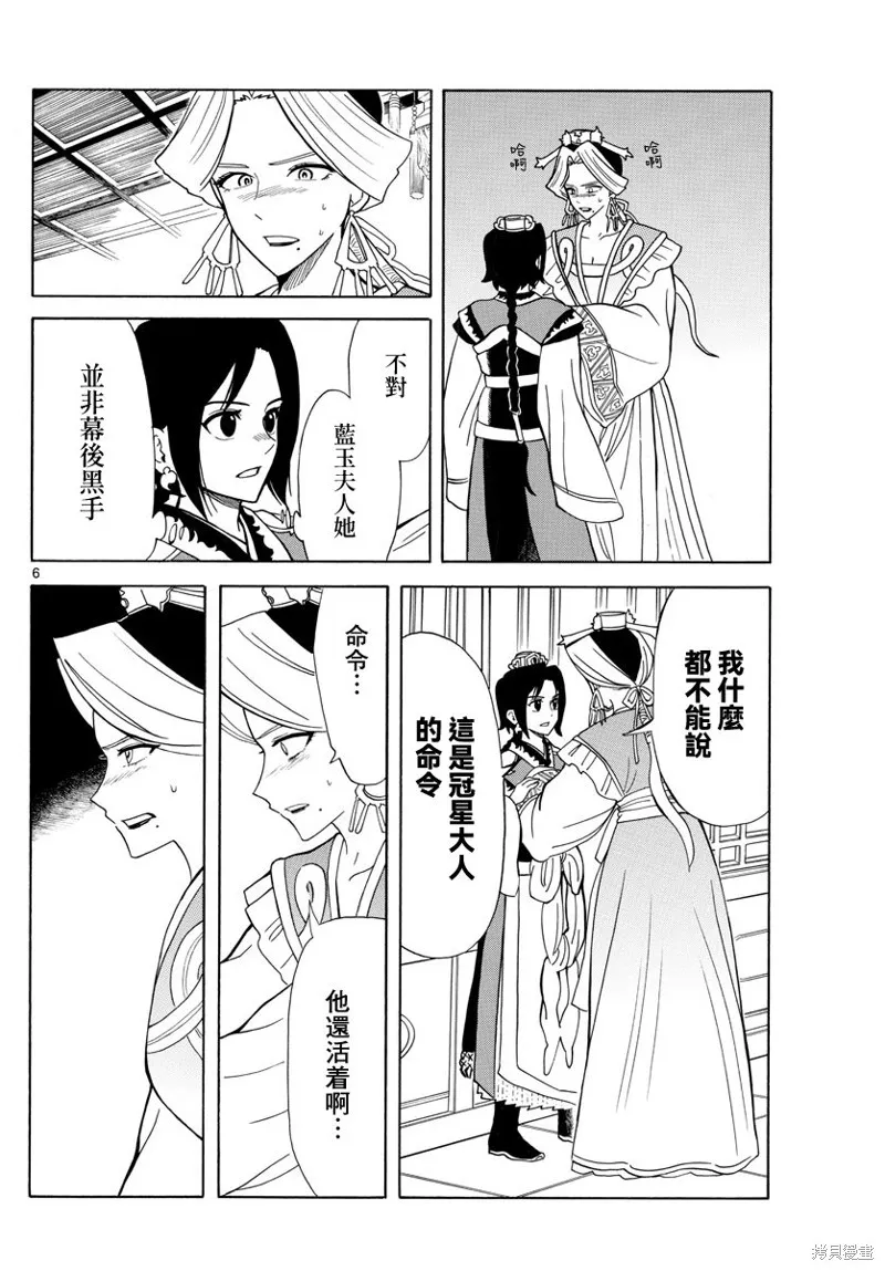 双影双书,第13話,第6张