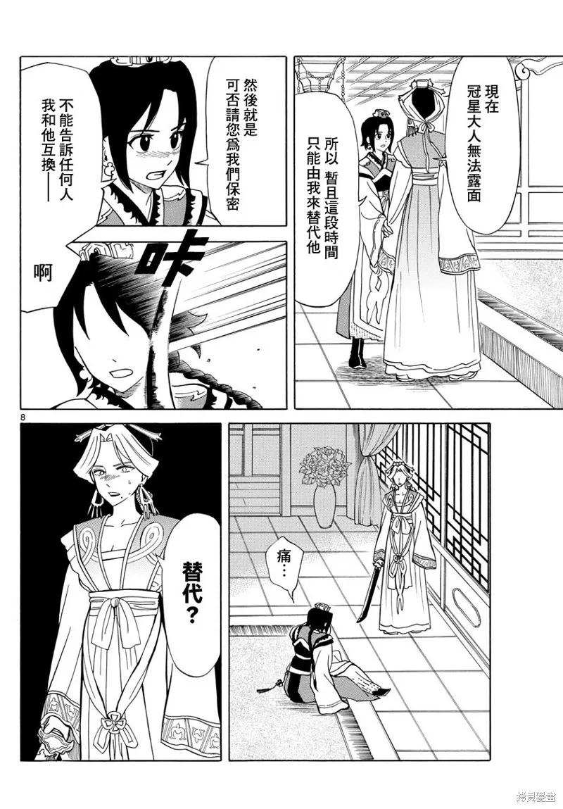 双影双书,第13話,第8张