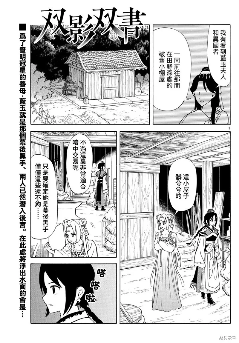 双影双书,第12話,第1张
