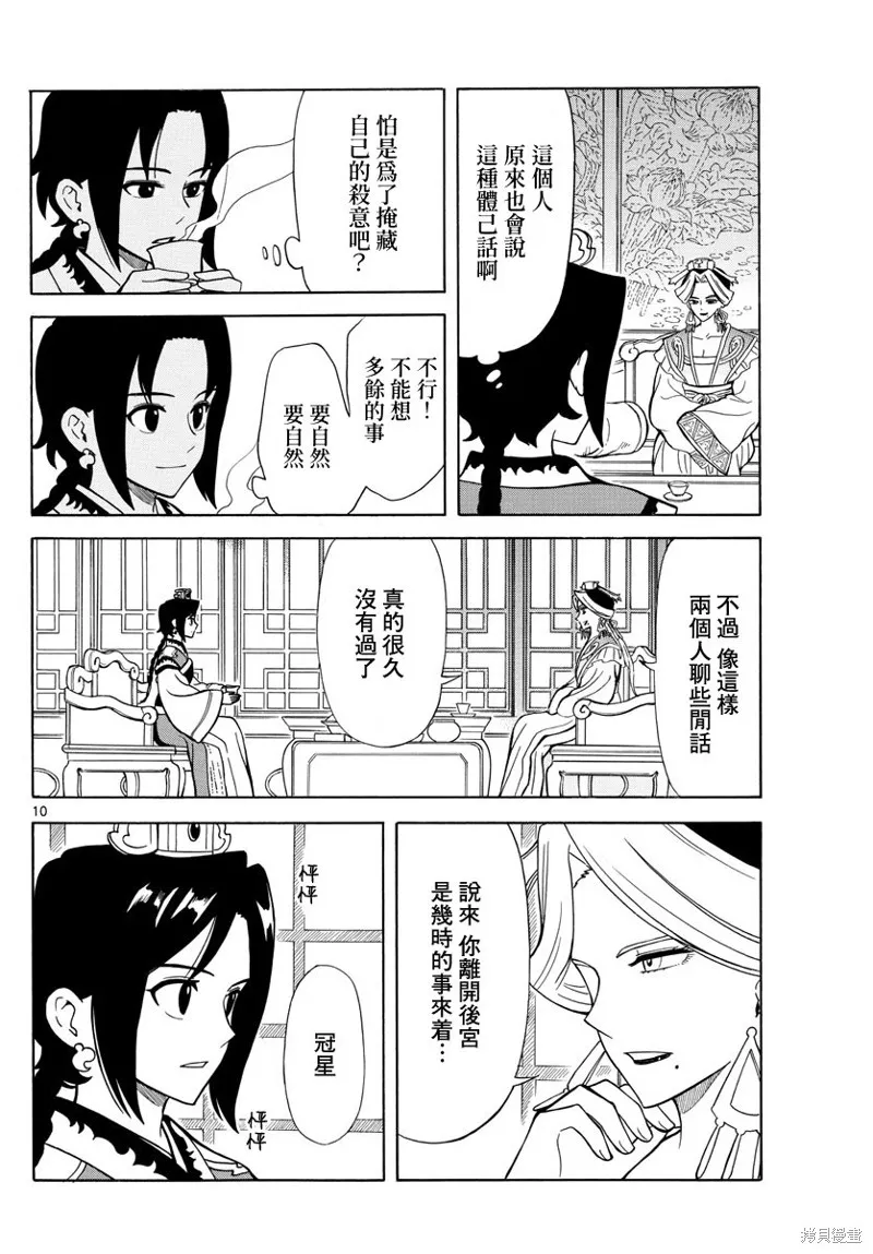 双影双书,第12話,第10张