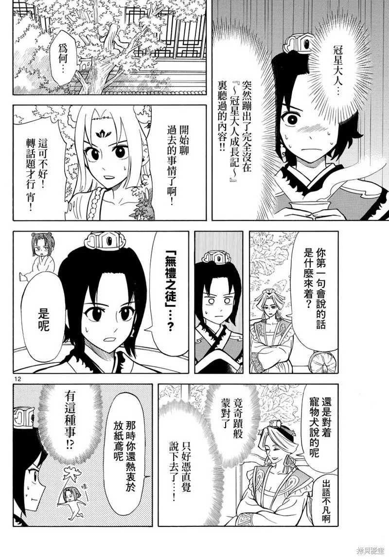双影双书,第12話,第12张