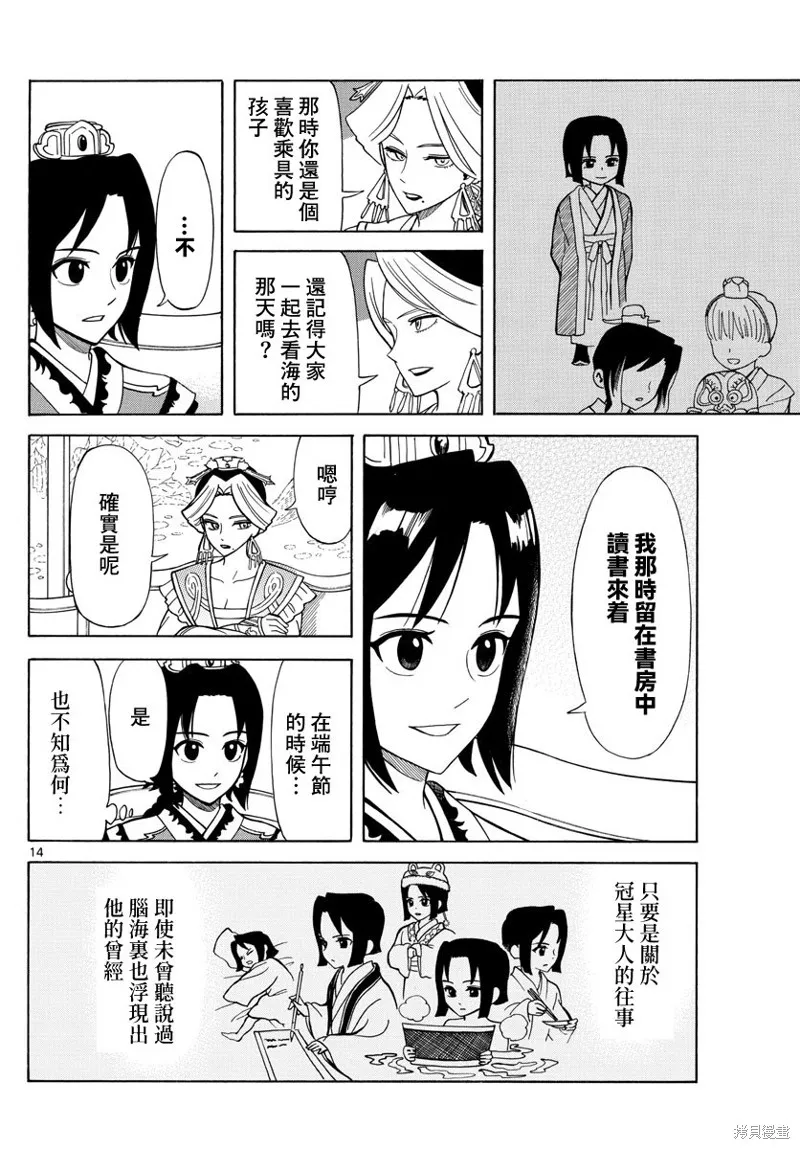 双影双书,第12話,第14张