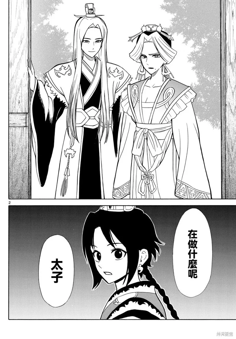 双影双书,第12話,第2张