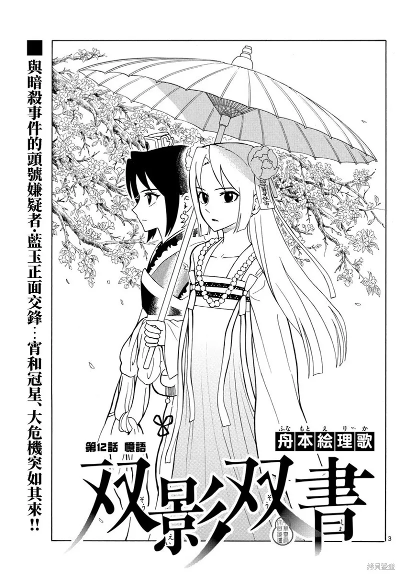 双影双书,第12話,第3张