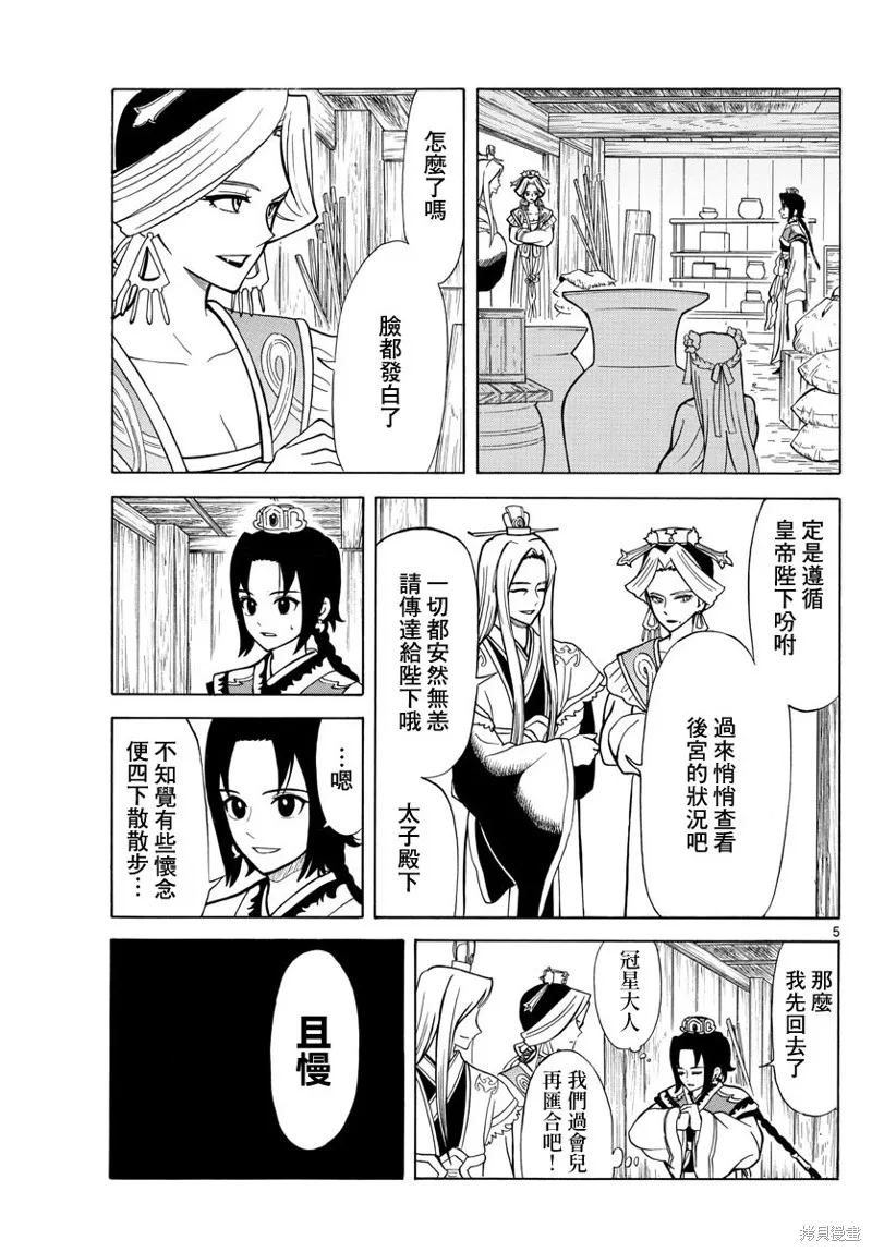 双影双书,第12話,第5张