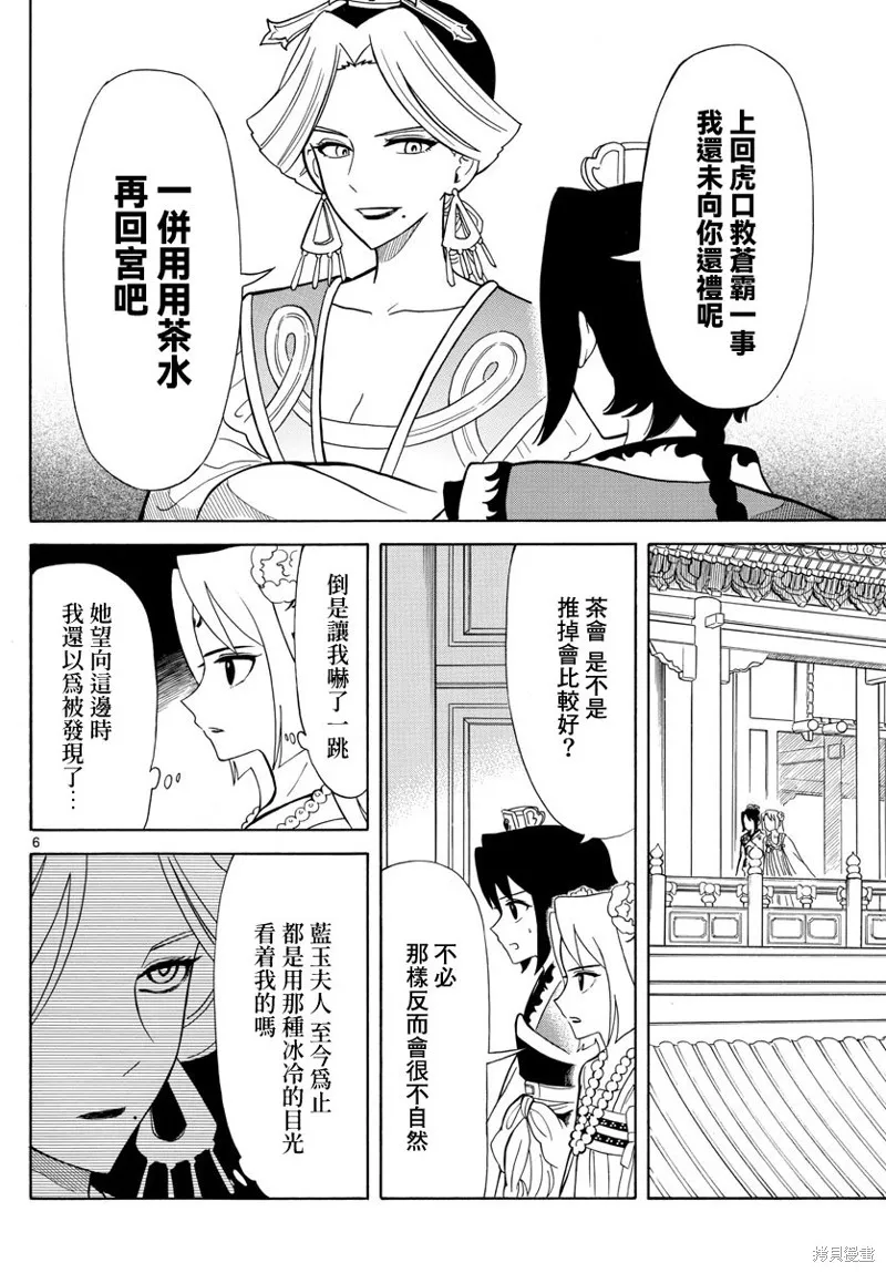 双影双书,第12話,第6张