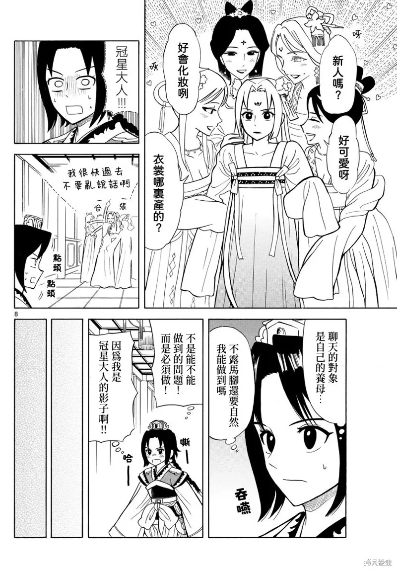 双影双书,第12話,第8张