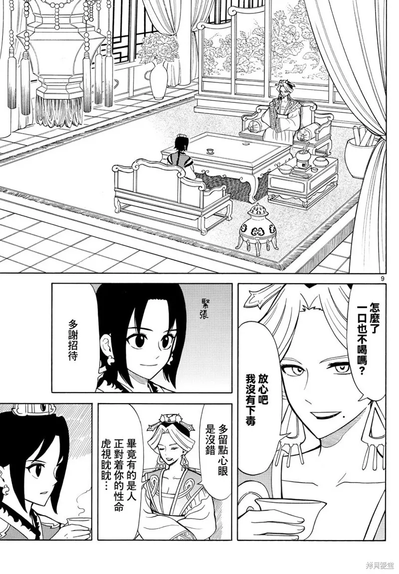 双影双书,第12話,第9张