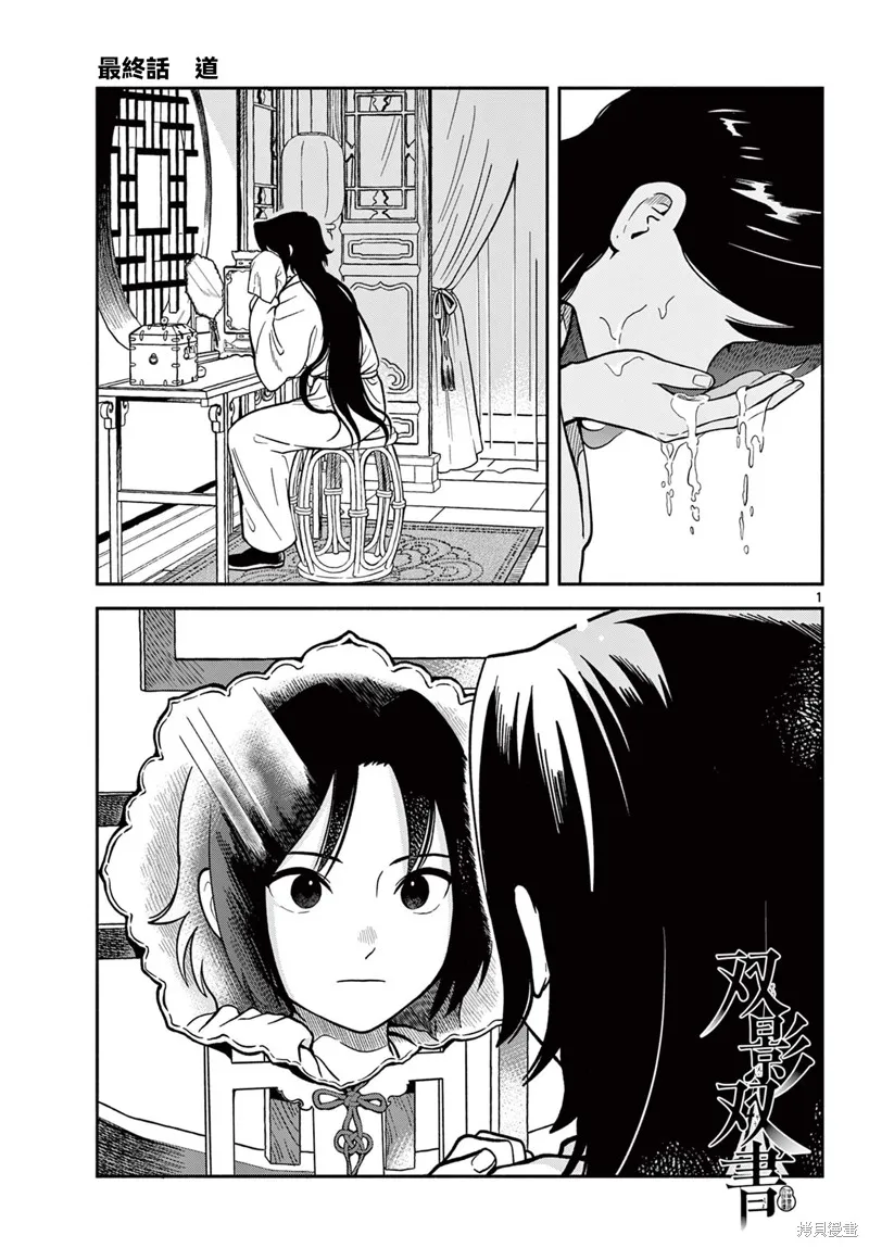 双影双书,第36話,第1张