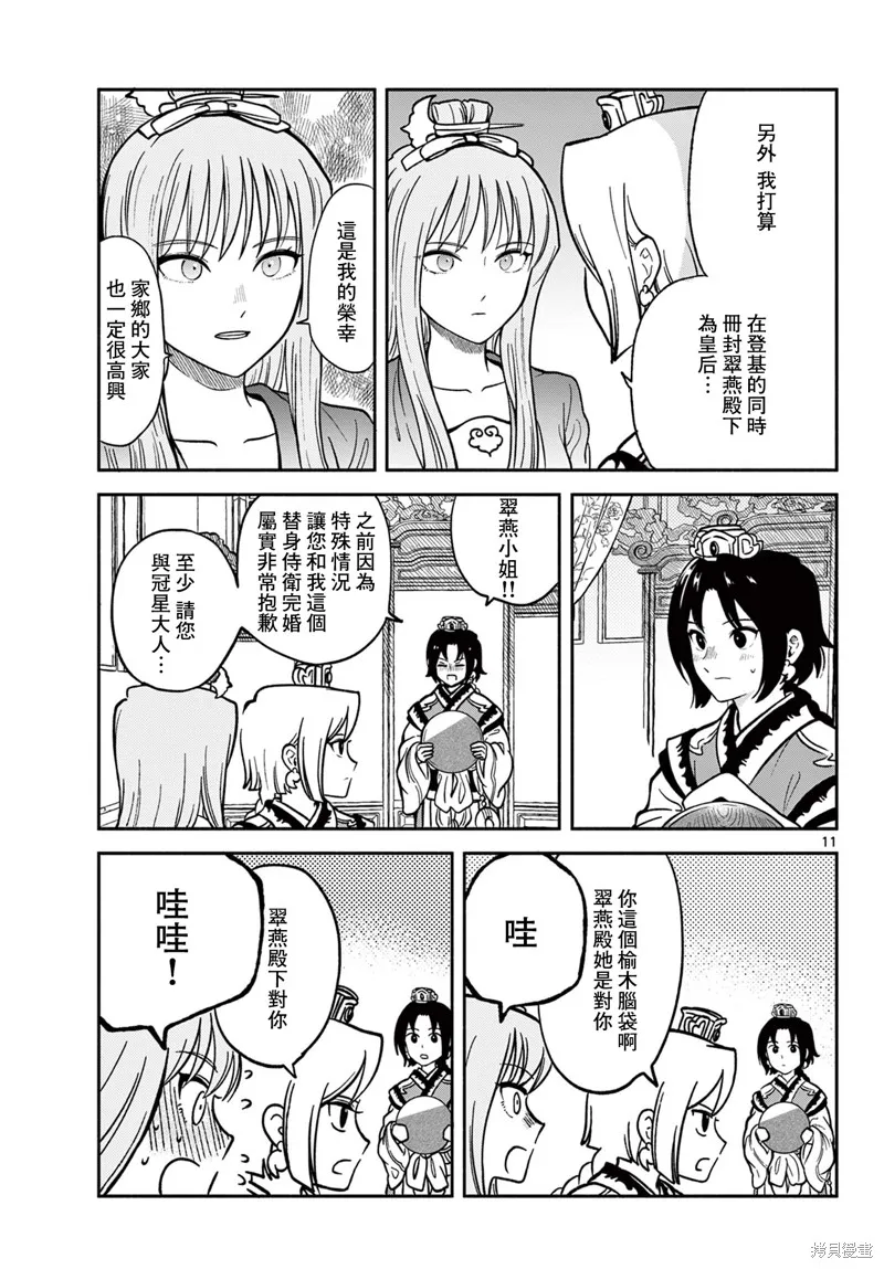 双影双书,第36話,第10张