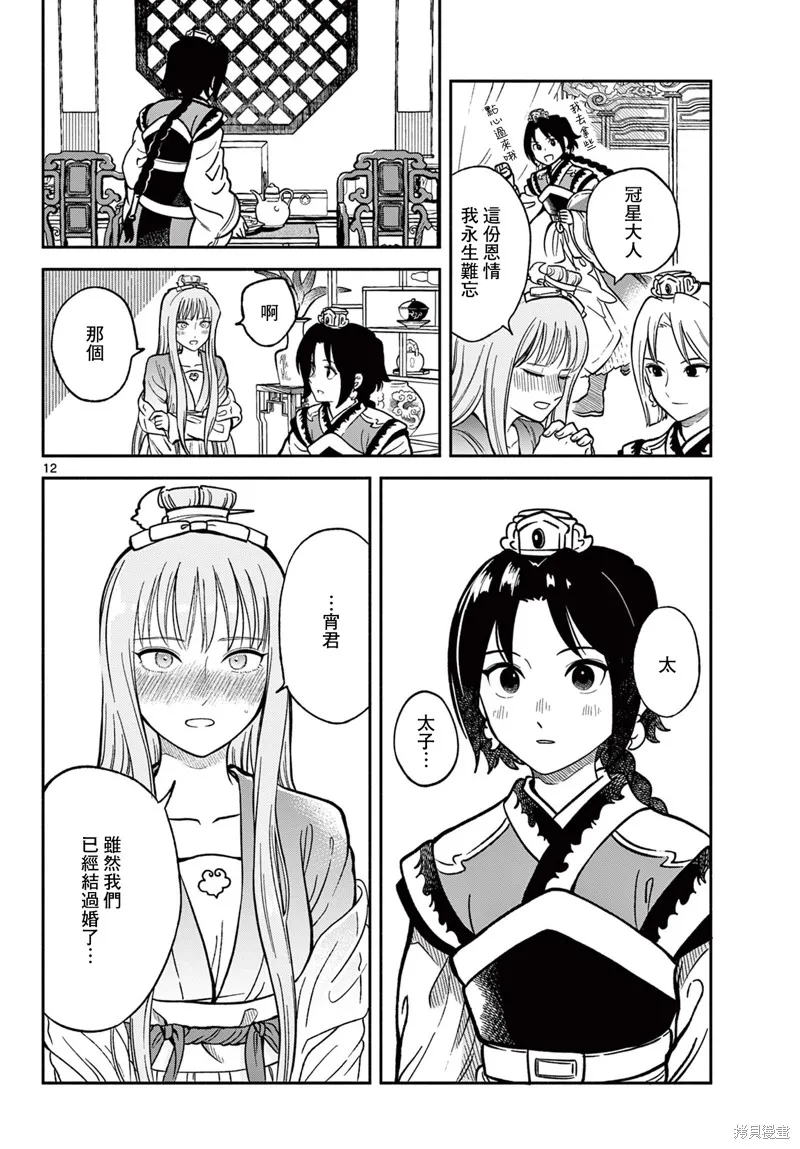 双影双书,第36話,第11张