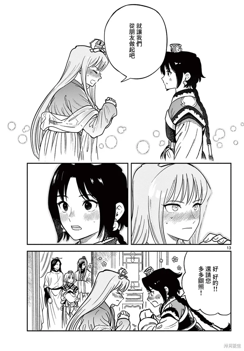 双影双书,第36話,第12张