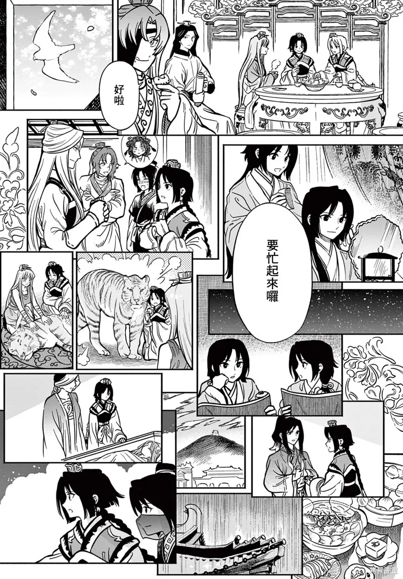 双影双书,第36話,第13张