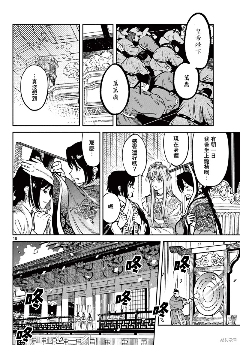 双影双书,第36話,第16张
