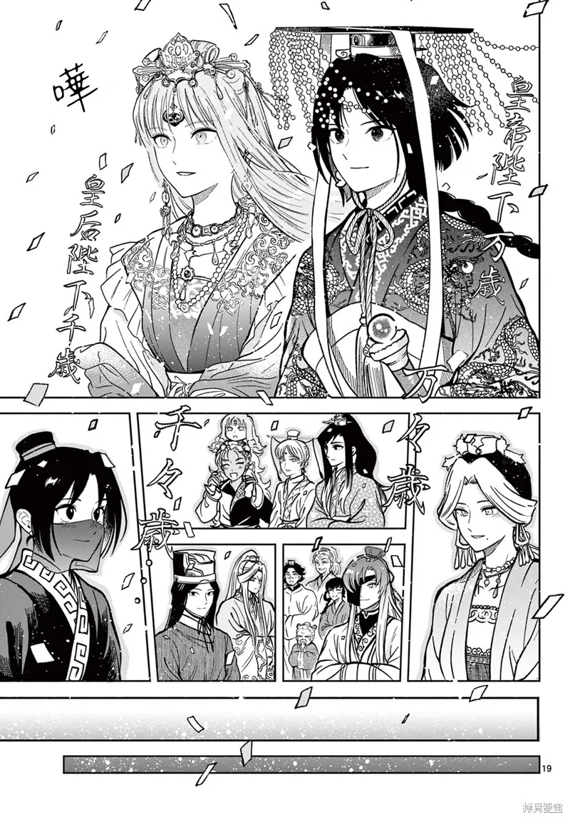 双影双书,第36話,第17张